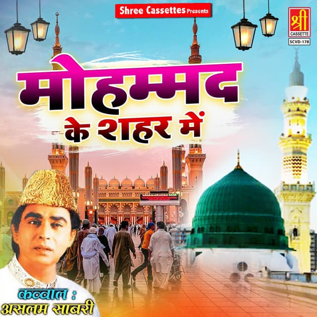 Mohammad Ke Shahar Me - Aslam Sabri