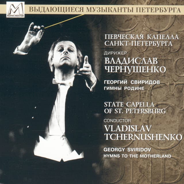 Georgy Sviridov: Hymns to the Motherland - Georgy Sviridov
