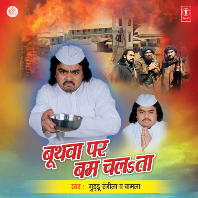 Boothwa Par Bam Chalata - Guddu Rangila