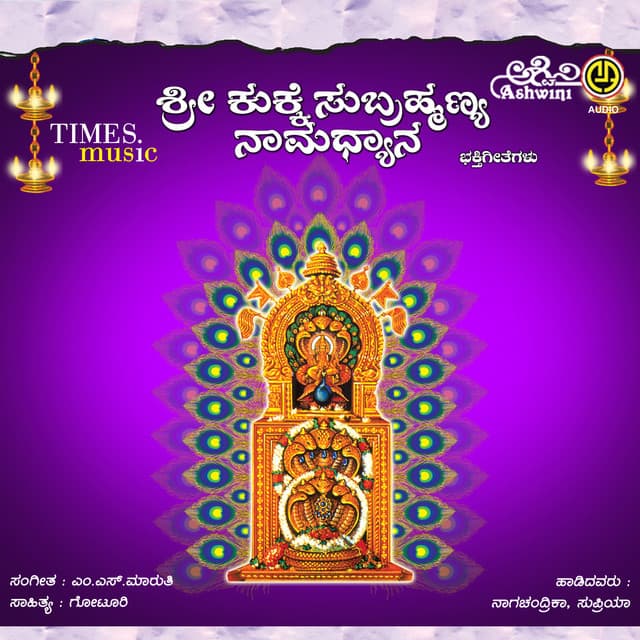 Kukke Subramanya Namadhyana - Nagachandrika