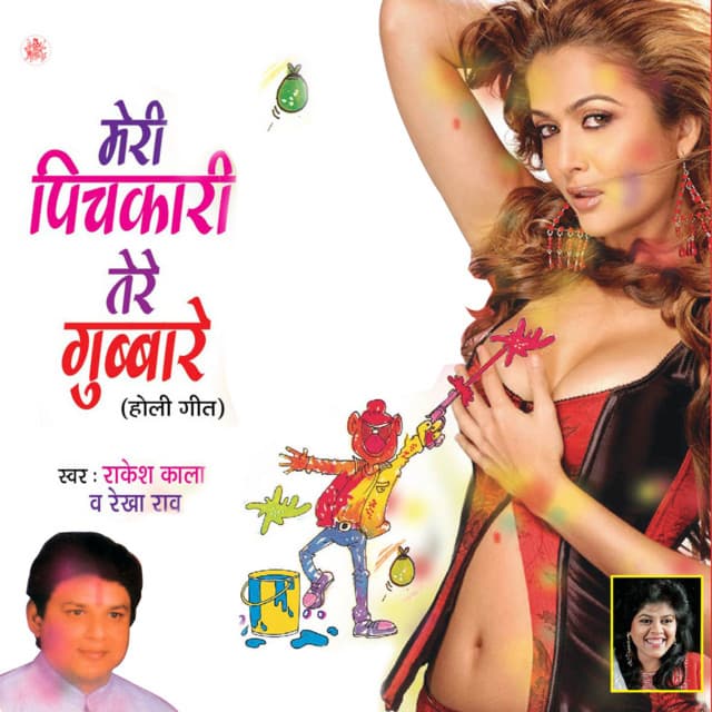 Meri Pichkari Tere Gubbare - Rakesh Kala