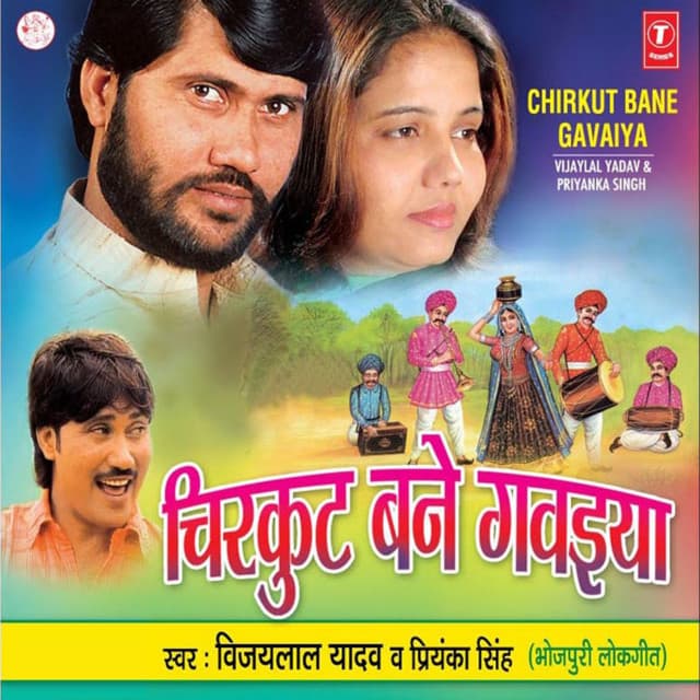 Chirkut Bane Gavaiya - Vijay Lal Yadav