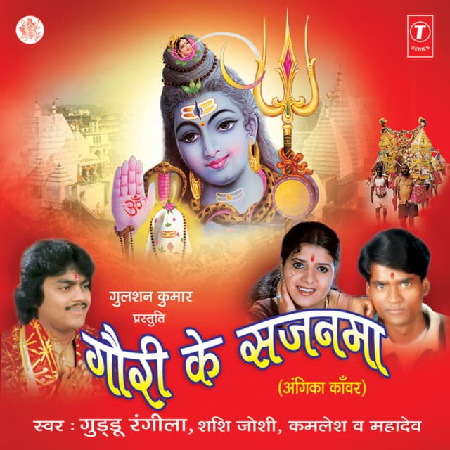 Gauri Ke Sajanma - Guddu Rangila