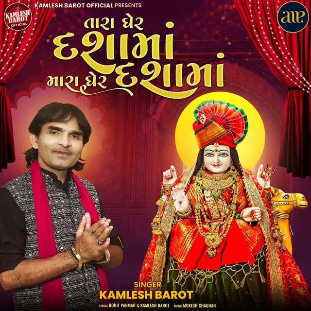 Tara Gher Dashamaa Mara Gher Dashamaa - Kamlesh Barot