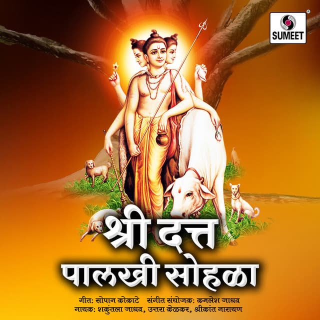 Shree Datta Palkhi Sohala - Kamlesh Jadhav