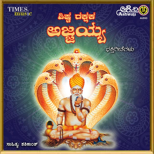 Shishta Rakshaka Ajjayya Bhakthi Geethegallu - Hemanth