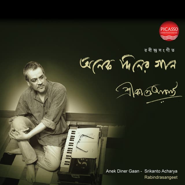 Onek Diner Gaan - Srikanta Acharya