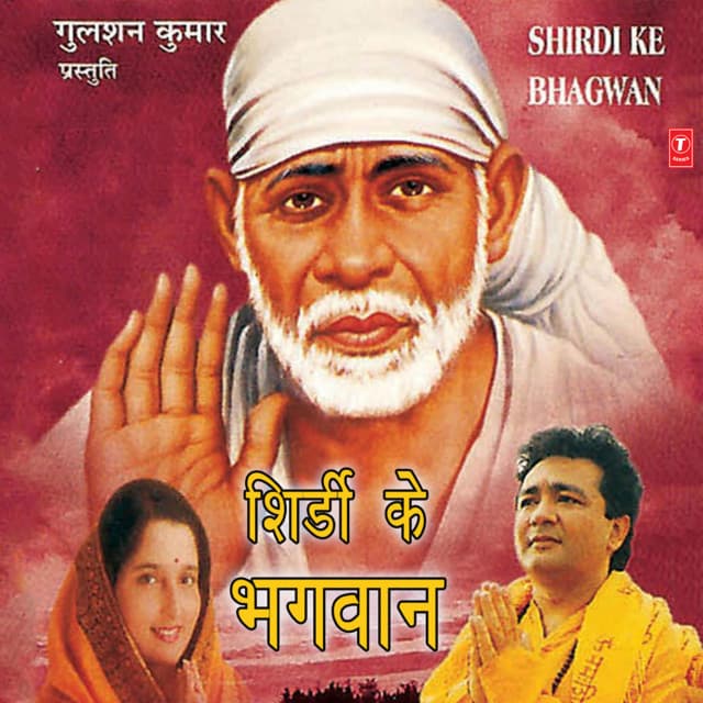 Shirdi Ke Bhagwan - Anuradha Paudwal