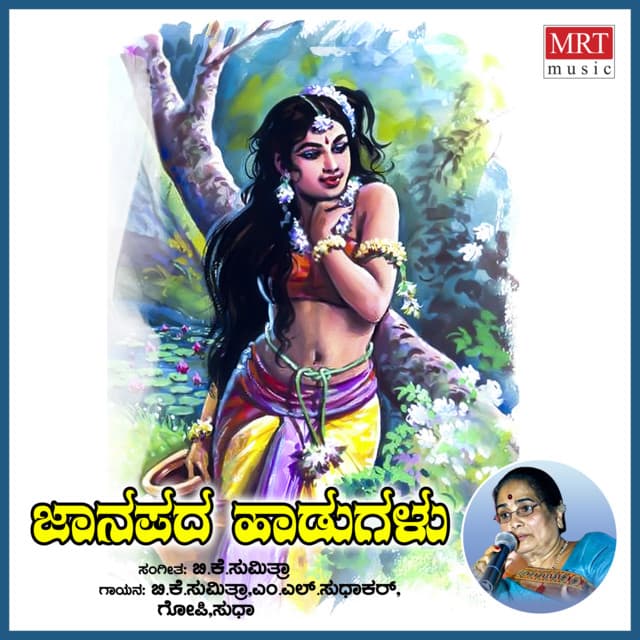 Folk Songs - B.K. Sumitra