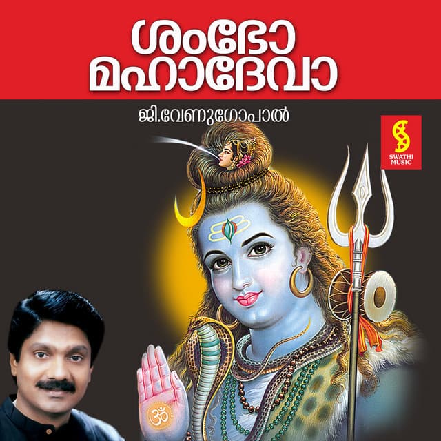 Sambho Mahadeva - G Venugopal
