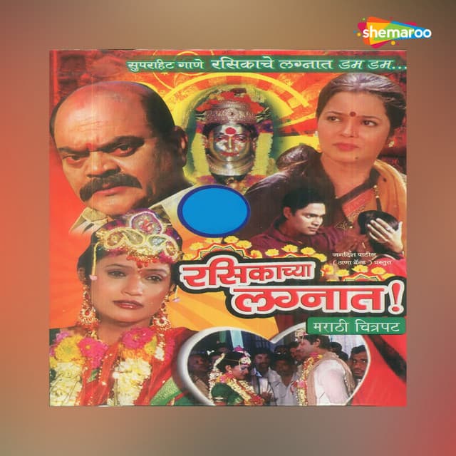 Rasikachya Lagnat - Jagdish Patil