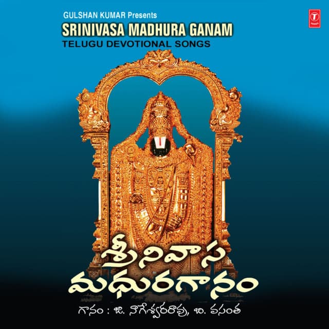 Srinivasa Madhura Ganam - G. Nageshwara Naidu