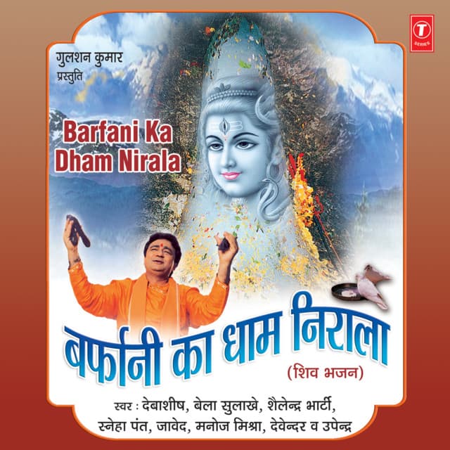 Barfani Ka Dhaam Nirala - Debashish Dasgupta