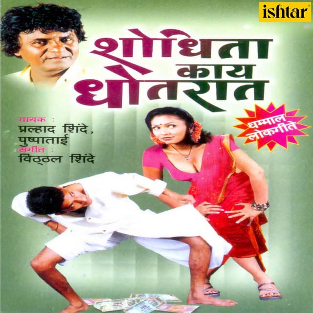 Shodhita Kaay Dhotrat - Prahlad Shinde