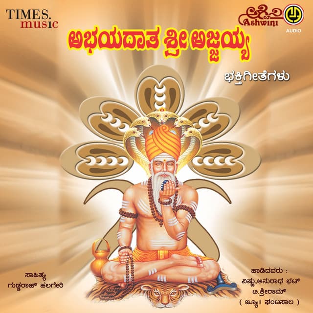 Abhayadhatha Sri Ajjayya Bhakthi Geethegallu - Vishnu