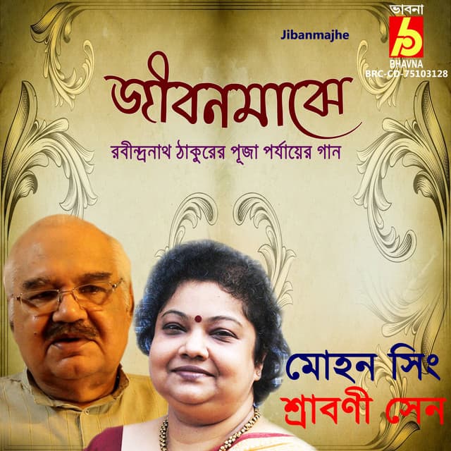 Jibanmajhe - Mohan Singh