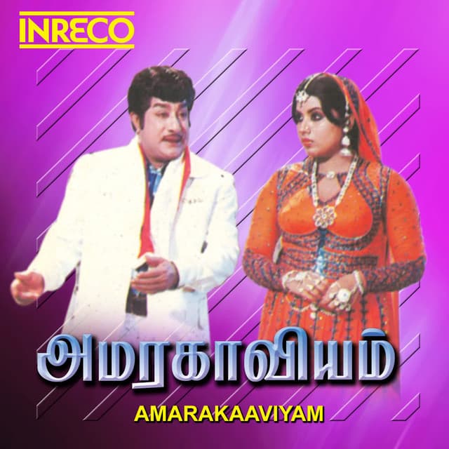 Amarakaviyam - M. S. Viswanathan