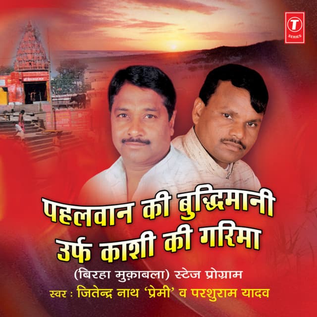 Pahalwan Ki Budhimani Urf Kashi Ki Garima - Jitendra Nath Premi