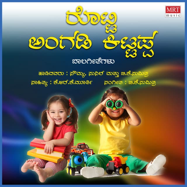 Rotti Angadi Kittappa - B.K. Sumitra