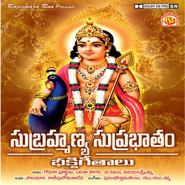 Subrahmanya Suprabhatham Bhakthi Geethalu - Muralidhar