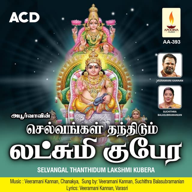 Selvangal Thanthidum Lakshmi Kubera - Veeramani Kannan