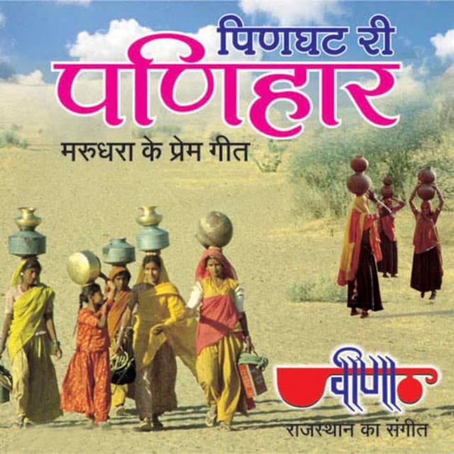 Pinghat Ri Panihaar - Swati Sharma