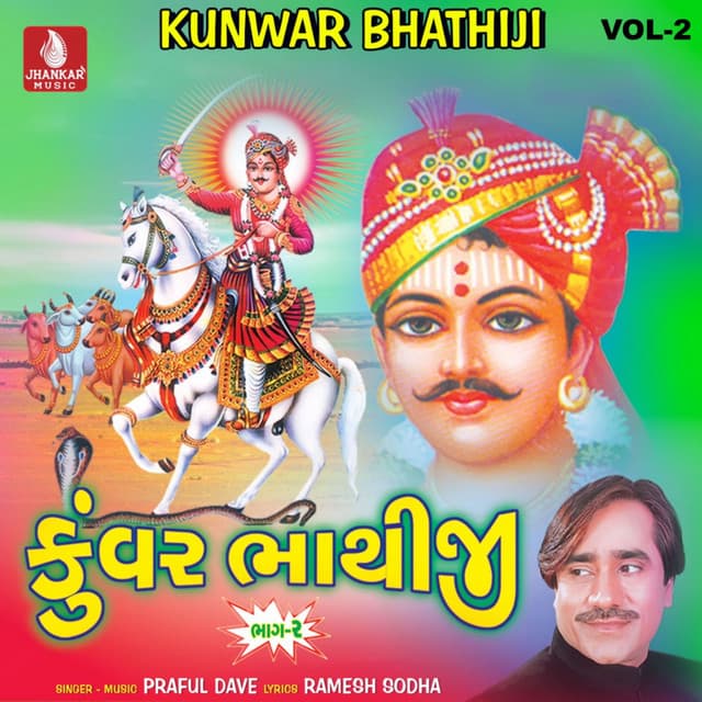 Kunwar Bhathiji, Vol. 2 - Praful Dave