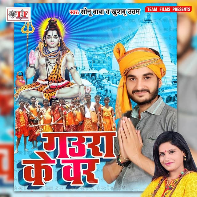 Gaura Ke Var - Sonu Baba