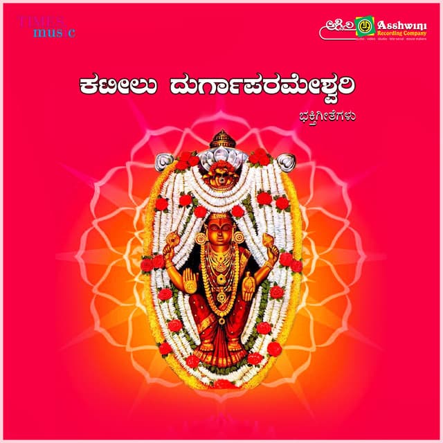 Kattilu Durga Parameshwari - Surekha
