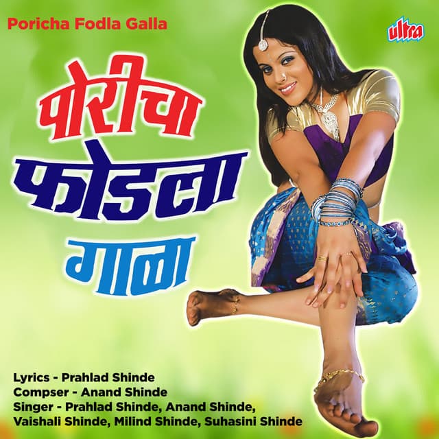 Poricha Fodla Galla - Prahlad Shinde
