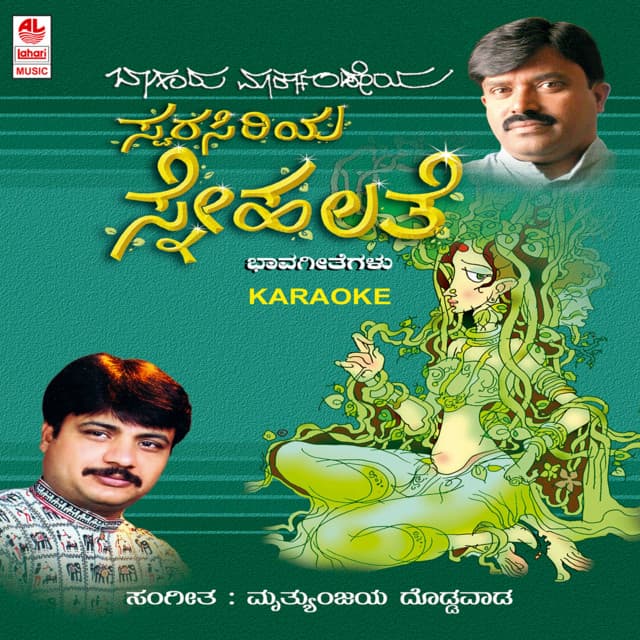 Swarasiri Snehalathe - Mruthyunjaya Doddawada