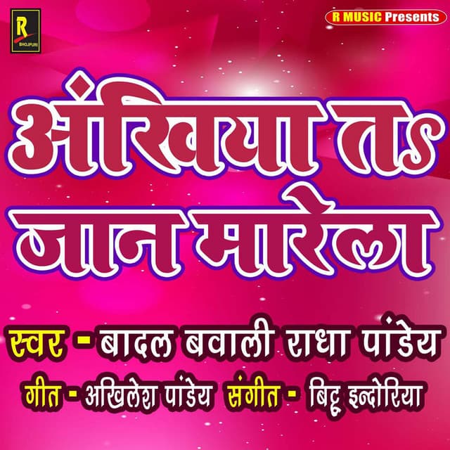 Akhiyan Ta Jaan Marela - Badal Bawali
