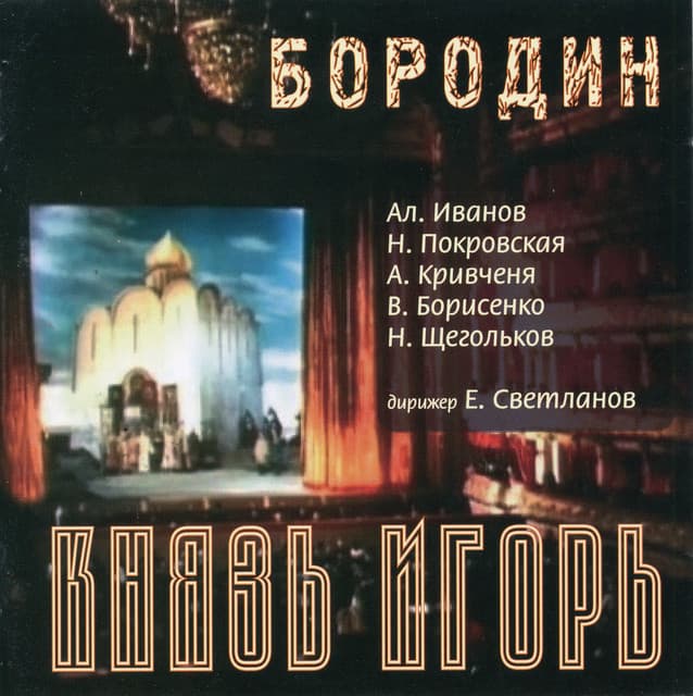 Borodin: Prince Igor - Alexander Borodin