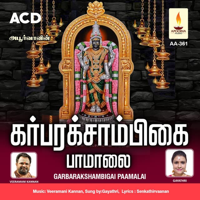 Garbarakshambigai Paamalai - Veeramani Kannan