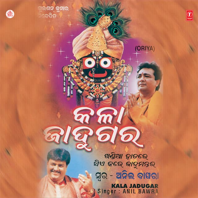 Kala Jadugar - Anil Bawra
