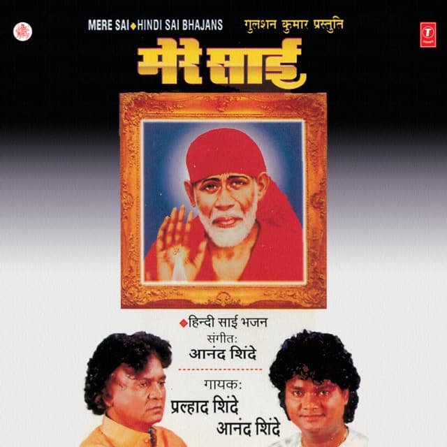 Mere Sai - Anand Shinde