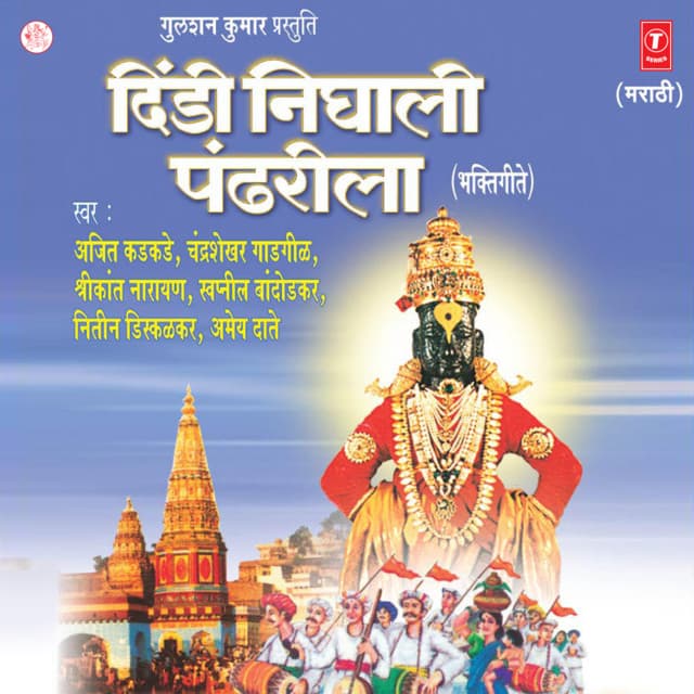 Dindi Nighali Pandhrila - Ajit Kadkade