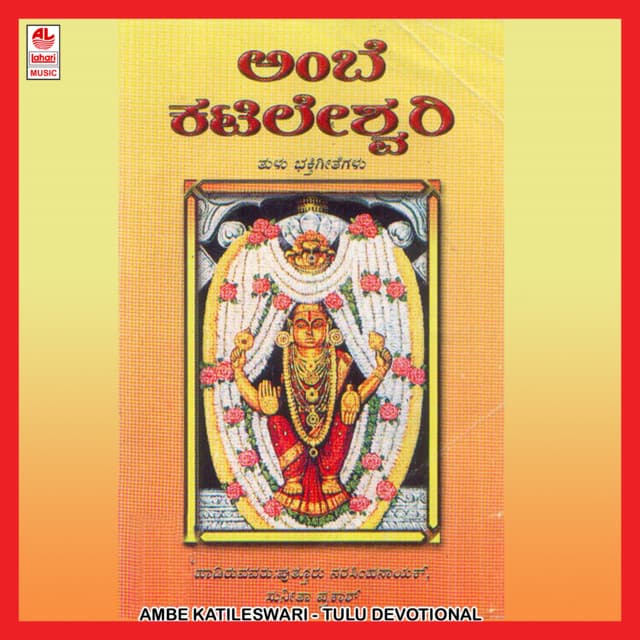 Ambe Katileswari - Puttur Narasimha Nayak