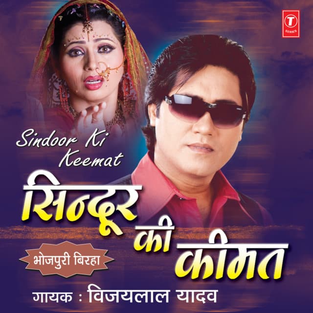 Sindoor Ki Keemat - Vijay Lal Yadav