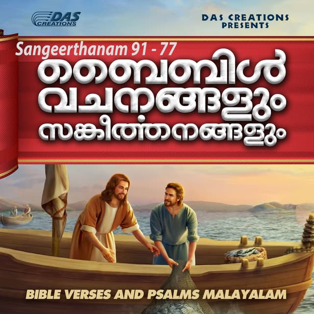 Sangeerthanam 91 - 77 - Wilson Piravom