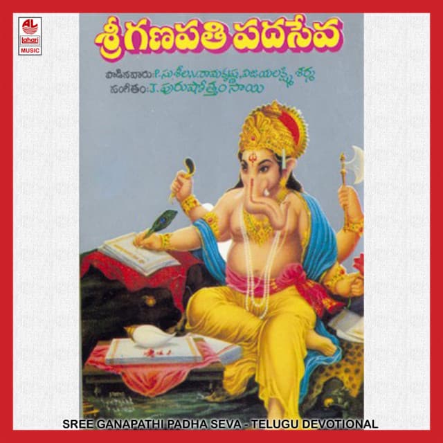 Sreeganapathi Padhaseva - P. Susheela