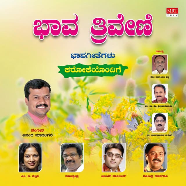 Bhava Triveni - Ajay Warriar