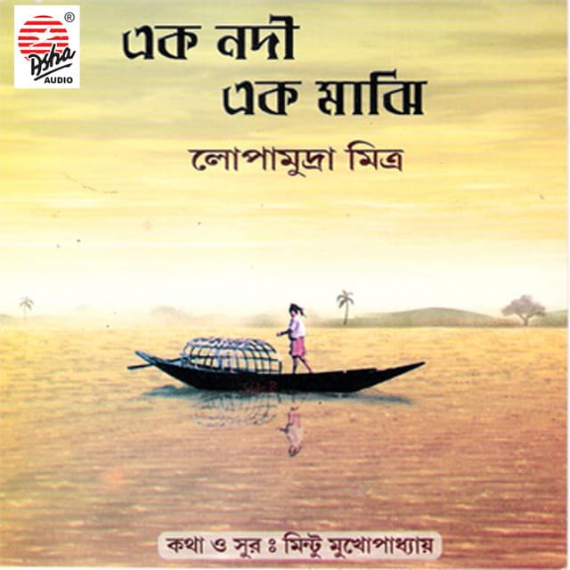 Ek Nodi Ek Majhi - Lopamudra Mitra