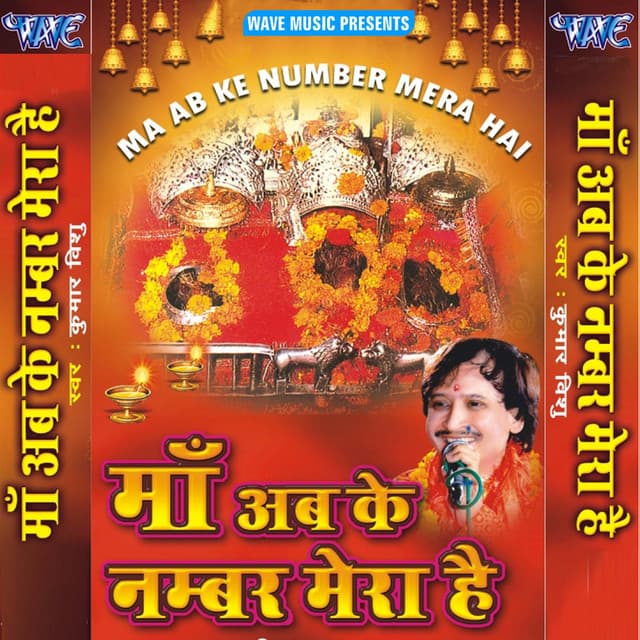 Maa Ab Ke Number Mera Hai - Kumar Vishu