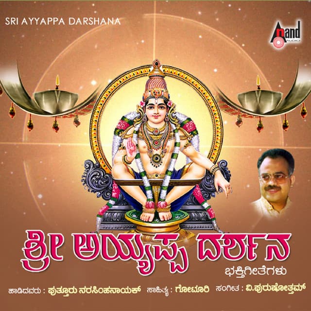 Sri Ayyappa Darshana - Narashima Naik