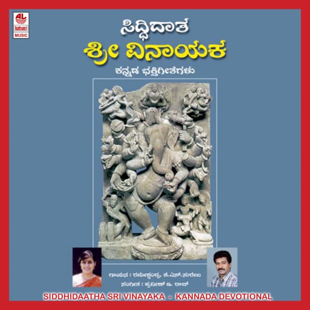 Siddhidaatha Sri Vinayaka - K.S. Surekha