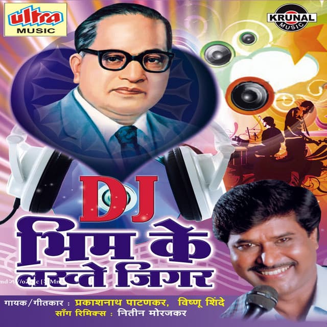 Dj Bhim Ke Lakhte Jigar - Nitin Morajkar