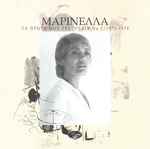 Ta Prota Mou Tragoudia No. 2 / 1971-1974 - Marinella