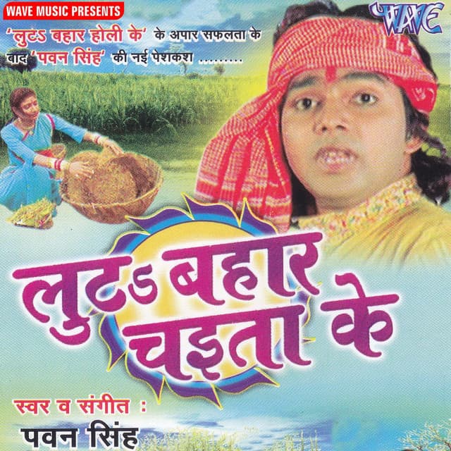 Luta Bahar Chaita Ke - Pawan Singh
