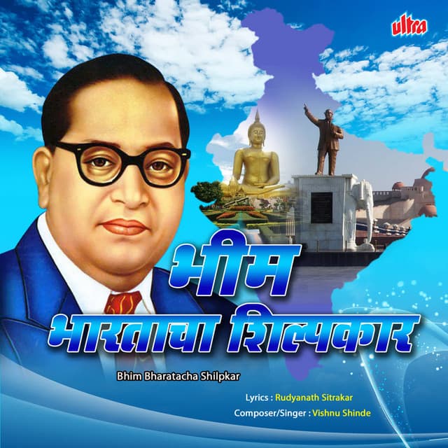 Bhim Bhartacha Shilpkar - Vishnu Shinde